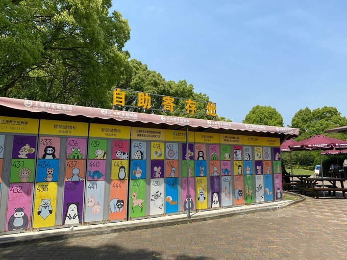 上海野生动物园自助寄存处